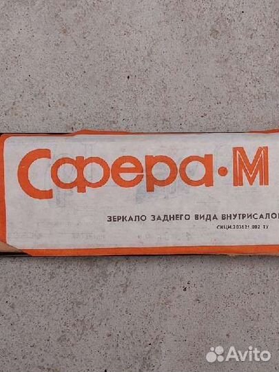 Зеркало заднего вида салонное