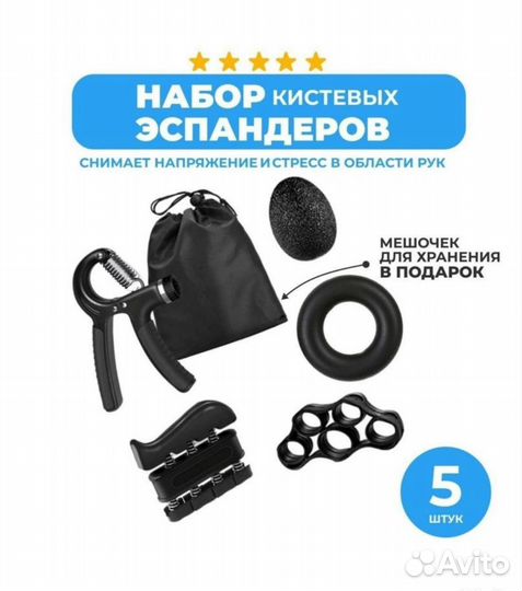 Эспандер кистевой 5 в 1