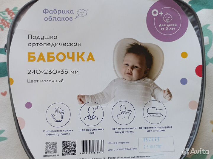 Подушка ортопедическая бабочка для новорожденных