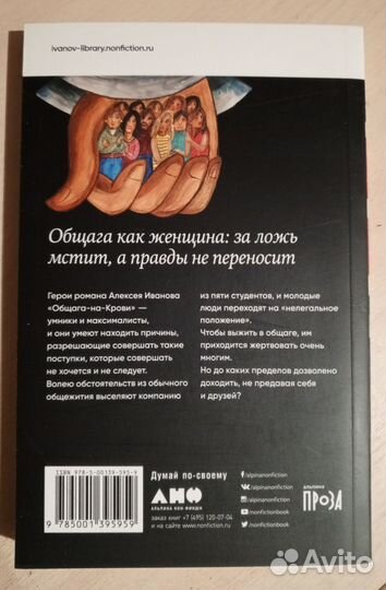 Общага на крови