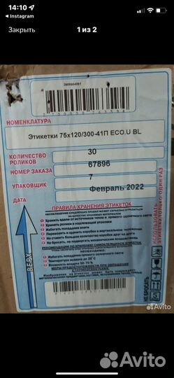 Термоэтикетки 58х40 75х120 эко