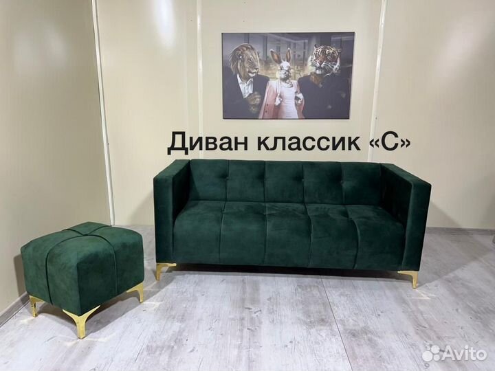Диван Классик С