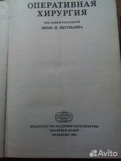 Оперативная хирургия