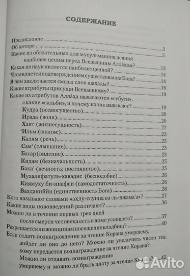 Сокровищница благодатных знаний