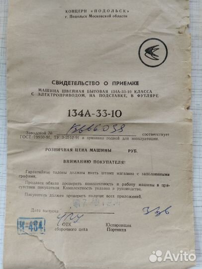 Швейная машина бу