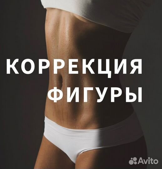 Ems коррекция фигуры,прокачка мышц