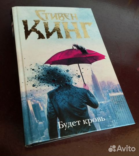 Стивен Кинг 