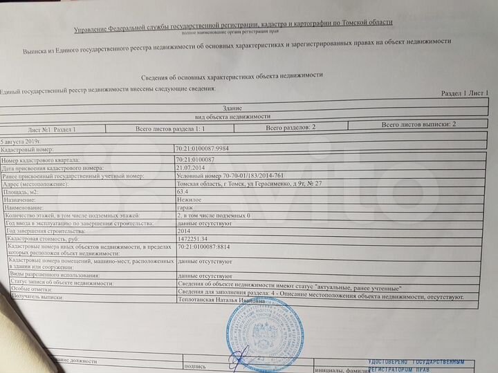 Гараж, > 30 м²