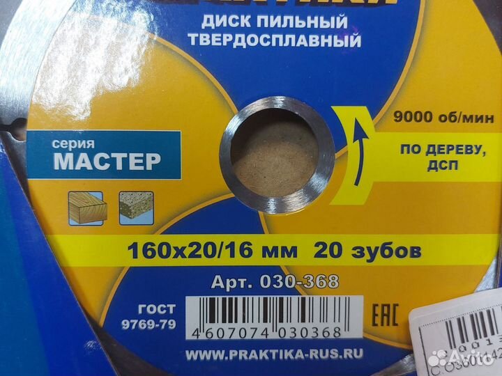 Я)диск пильный по дереву Практика 160*20/16мм 20 з