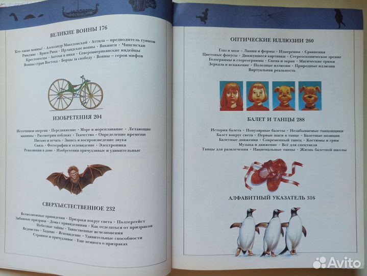 Большая детская энциклопедия