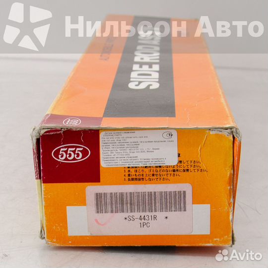 Тяга на трапецию правая nissan atlas TD23-27, 555