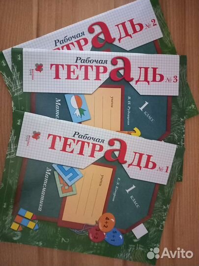 Рабочие тетради математика 1 кл