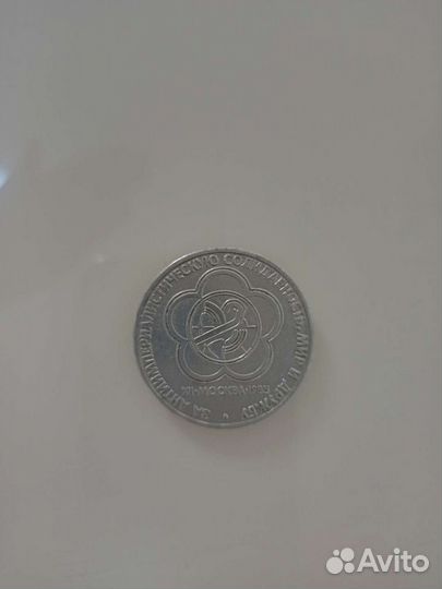 Юбилейные монеты СССР