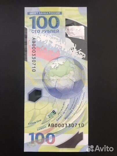 Банкнота 100 рублей чемпионат мира 2018