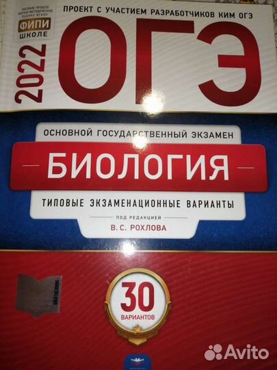 Огэ 2022 биология