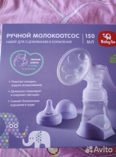 Молокоотсос ручной