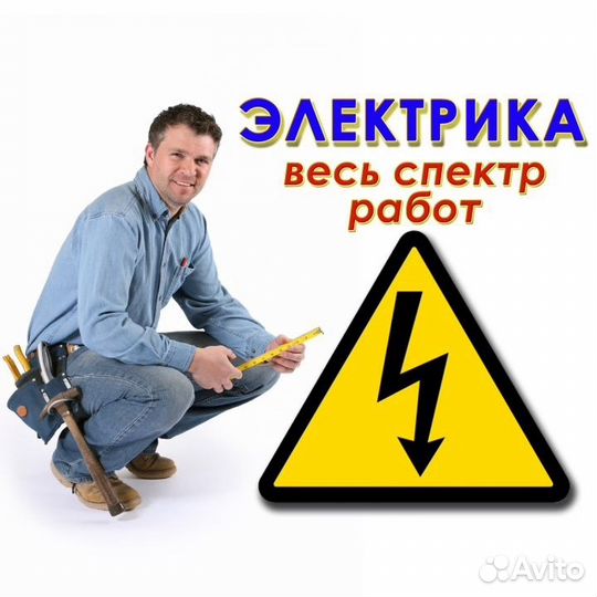Электромонтёр