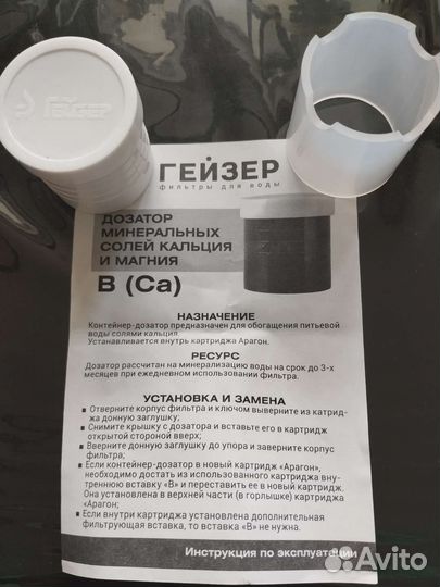 Минерализатор и вставка Гейзер В (Ca)