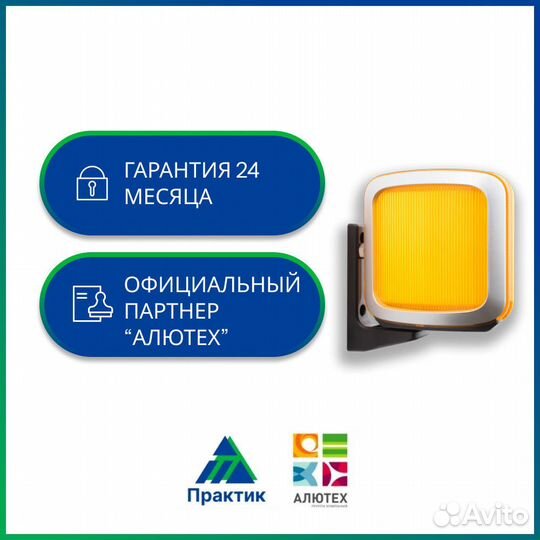 Лампа сигнальная для ворот Alutech