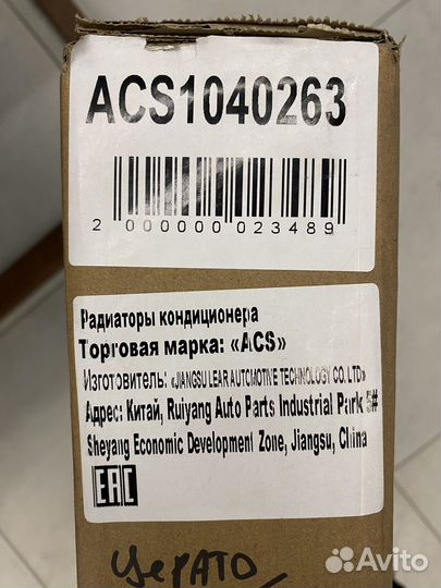 1040263 Termal Радиатор кондиционера