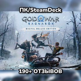 God of War Ragnarok Deluxe Пк/Steam Deck Навсегда