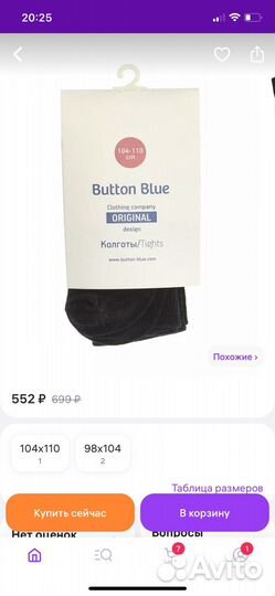 Колготки botton blue черные, белые