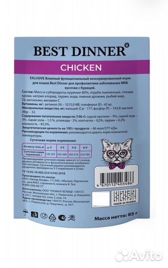 Best dinner для кошек влажный корм