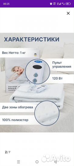 Электропростынь