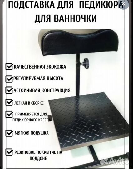 Педикюрная подставка для ног