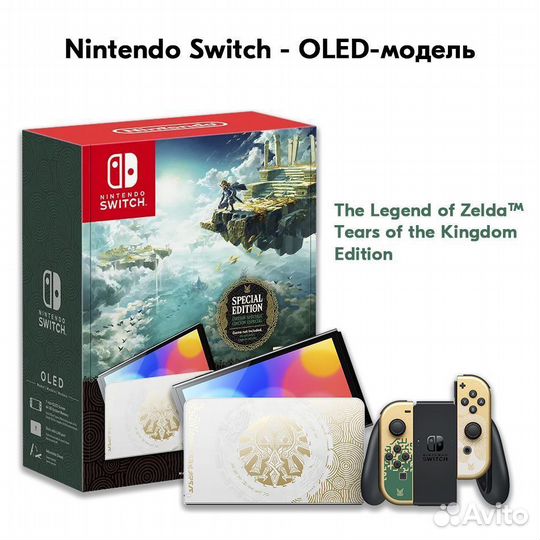Nintendo switch oled Zelda edition Новый