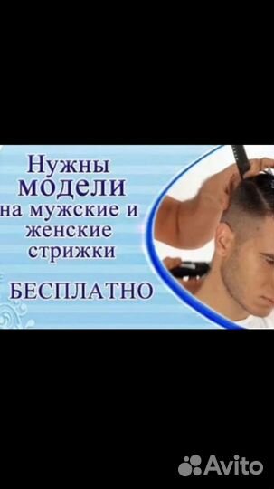 Приглашаем модель на бесплатную стрижку
