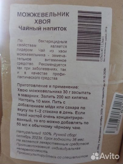 Чай можжевеловый