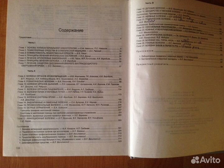 Книга по медицине