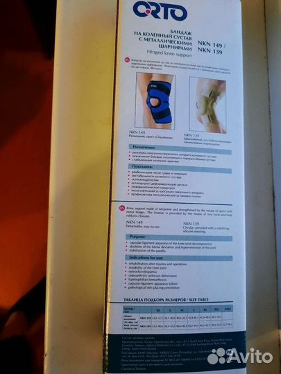 Бандаж на коленный сустав orto