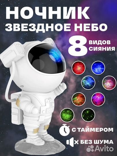 Проектор звездного неба Астронавт Космонавт Космос