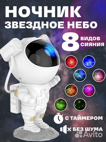 Проектор звездного неба Астронавт Космонавт Космос