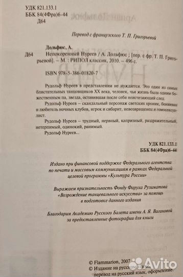 Рудольф Нуриев разные книги (3)