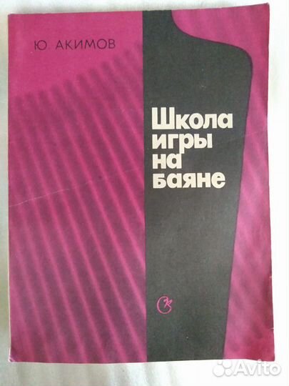 Школа игры на баяне