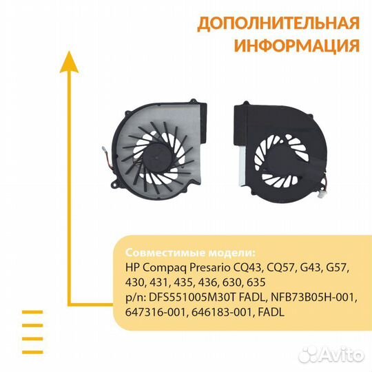 Кулер HP G43, G57, CQ43, CQ57