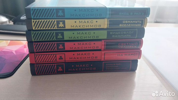 Книги Макса Максимова