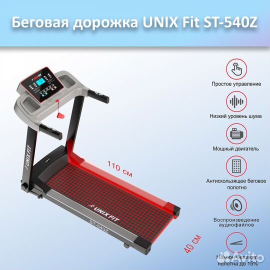 Беговая дорожка unix Fit ST-540Z арт.unix540.100