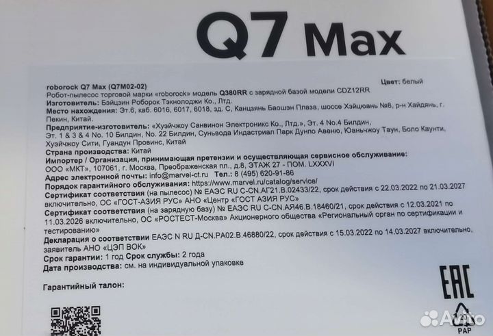 Робот пылесос Roborock Q7 Max White еас Российская