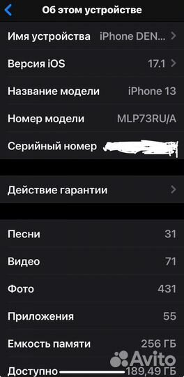 iPhone 13, 256 ГБ