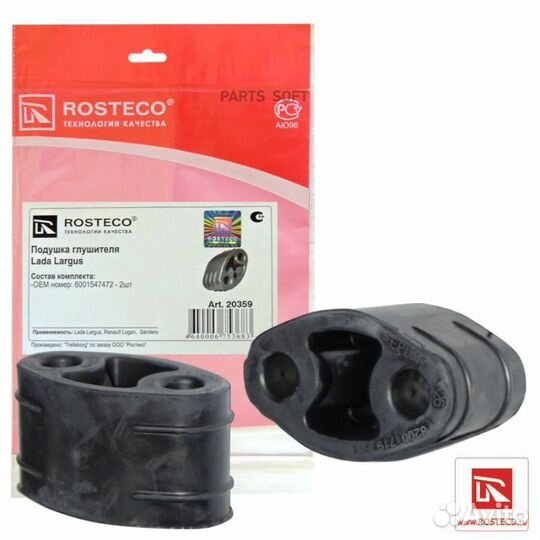 Rosteco 20359 Подвеска глушителя rosteco ваз LADA Largus уп. 2 шт.)