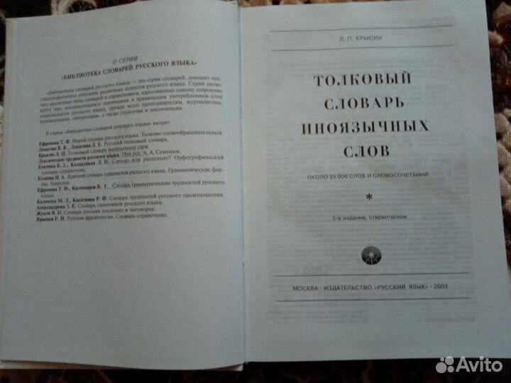 Толковый словарь иноязычных слов (Л. П. Крысин)
