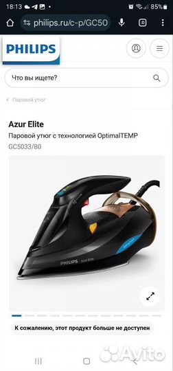 Деталь утюга Philips Azur 5033