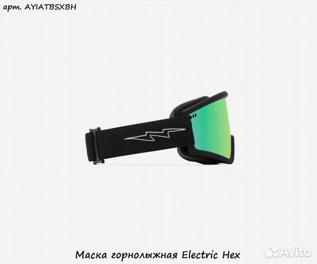 Маска горнолыжная Electric Hex