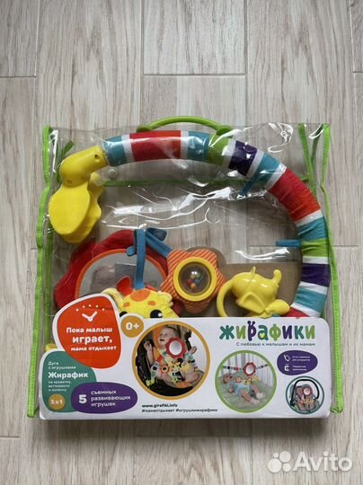 Дуга с игрушками Жирафики