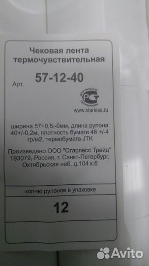 Чековая лента