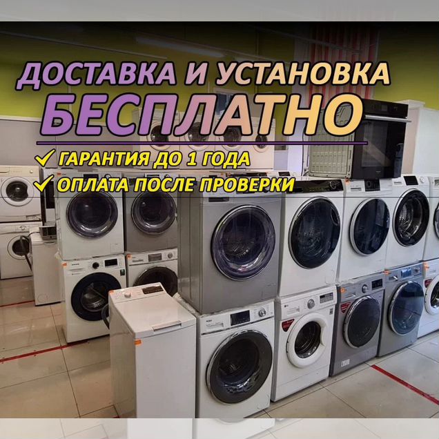 Стиральная машина бу